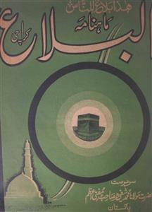 ماہنامہ البلاغ، فروری ۱۹۶۸ء کا سرورق