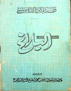 ماہنامہ البلاغ، جنوری ۱۹۶۹ء کا سرورق