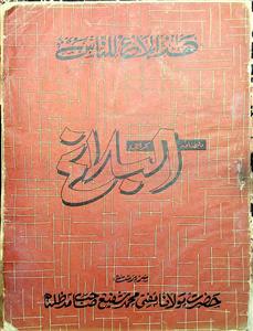 ماہنامہ البلاغ، مارچ ۱۹۶۹ء کا سرورق