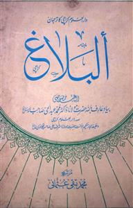 حضرت مولانا محمد عبدالحی نمبر کا سرورق