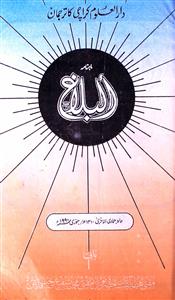 ماہنامہ البلاغ، جنوری ۱۹۹۰ء کا سرورق