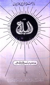 ماہنامہ البلاغ، اپریل ۱۹۹۰ء کا سرورق